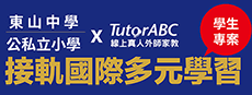 TutorABC報名